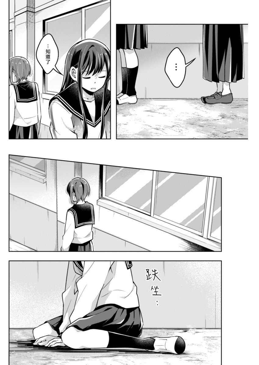 《我想让你哭泣》漫画最新章节第28话 泪的流向免费下拉式在线观看章节第【4】张图片