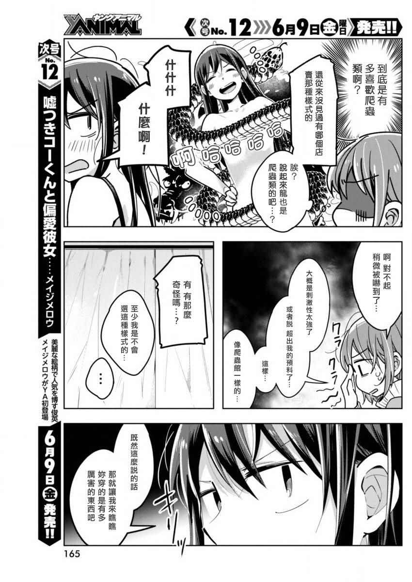 《我想让你哭泣》漫画最新章节第20话 超棒的品味免费下拉式在线观看章节第【7】张图片