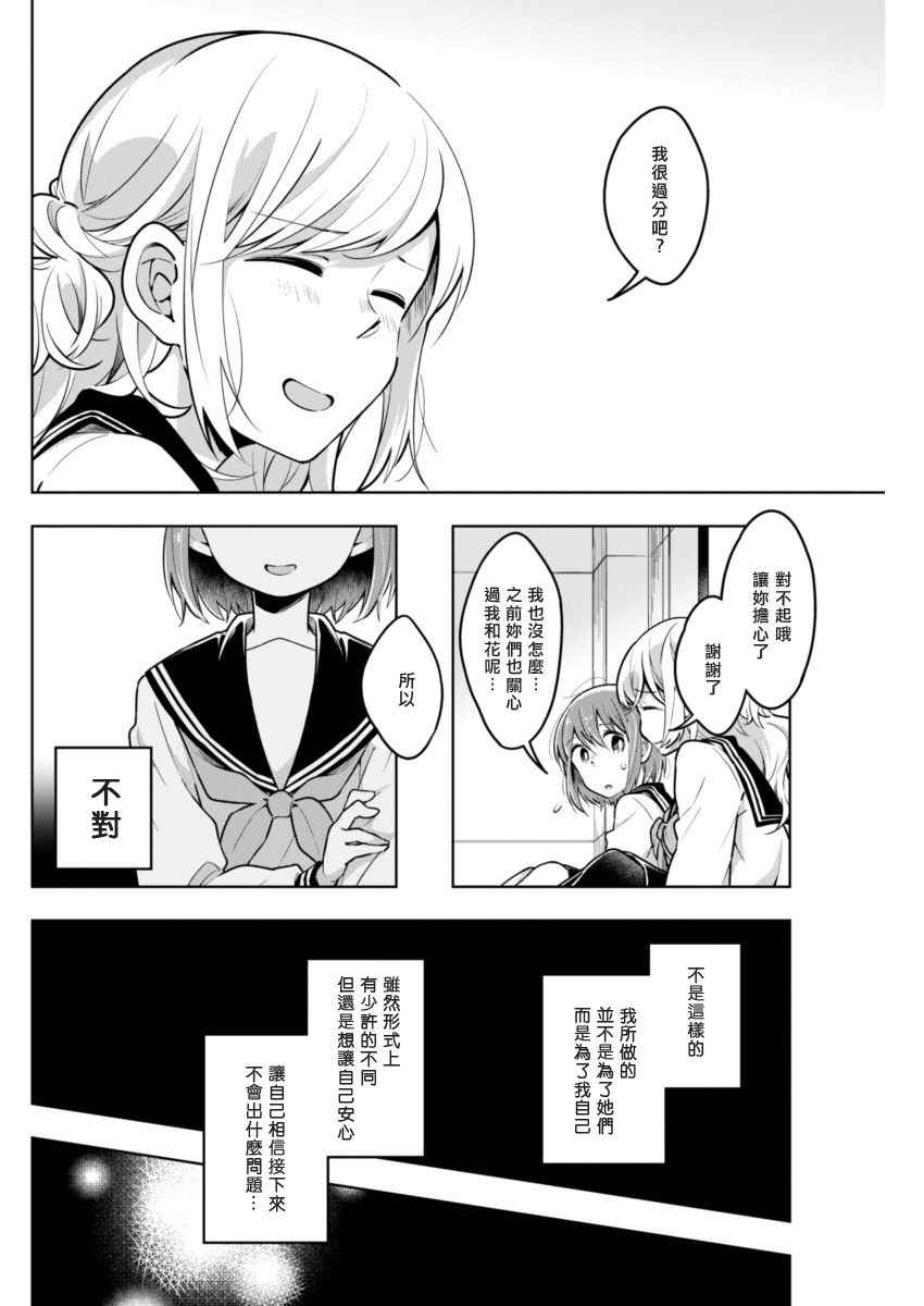 《我想让你哭泣》漫画最新章节第28话 泪的流向免费下拉式在线观看章节第【8】张图片