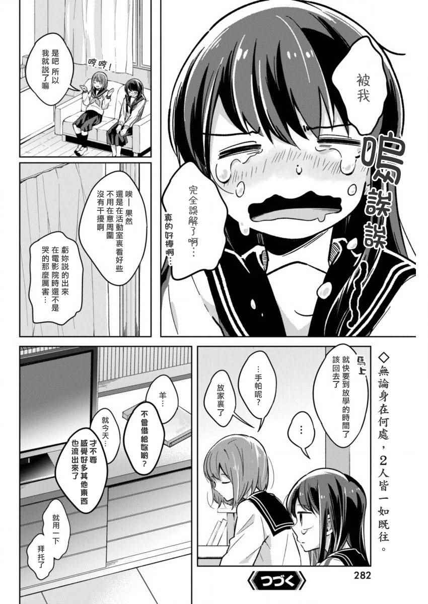 《我想让你哭泣》漫画最新章节第16话 一如既往免费下拉式在线观看章节第【10】张图片