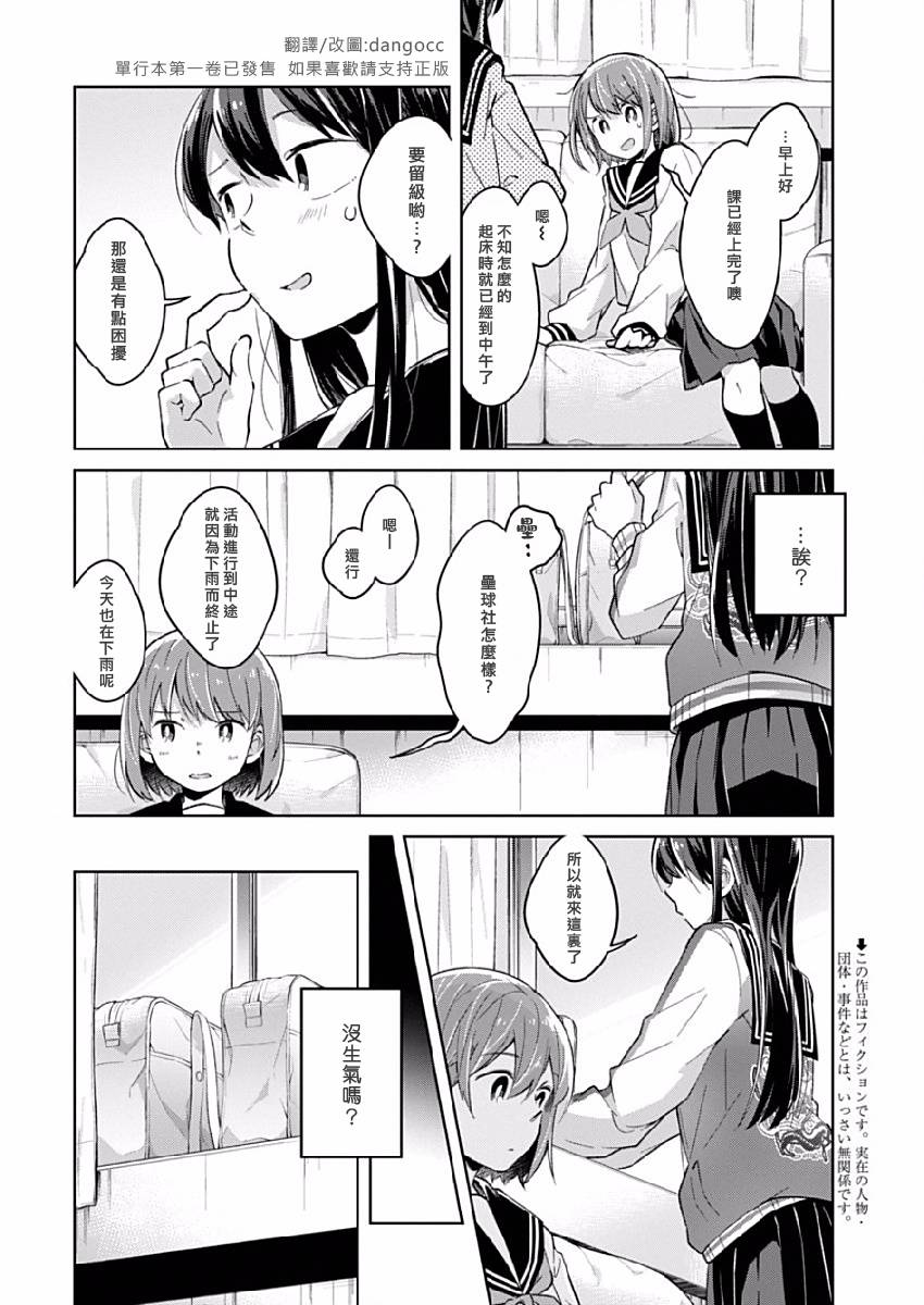 《我想让你哭泣》漫画最新章节第13话 我想让你免费下拉式在线观看章节第【2】张图片