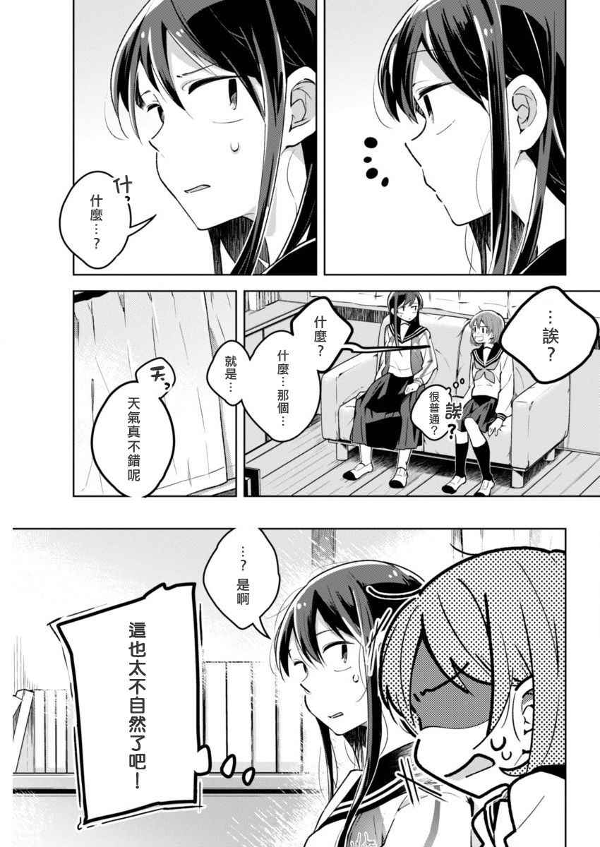 《我想让你哭泣》漫画最新章节第17话 百合之园免费下拉式在线观看章节第【3】张图片