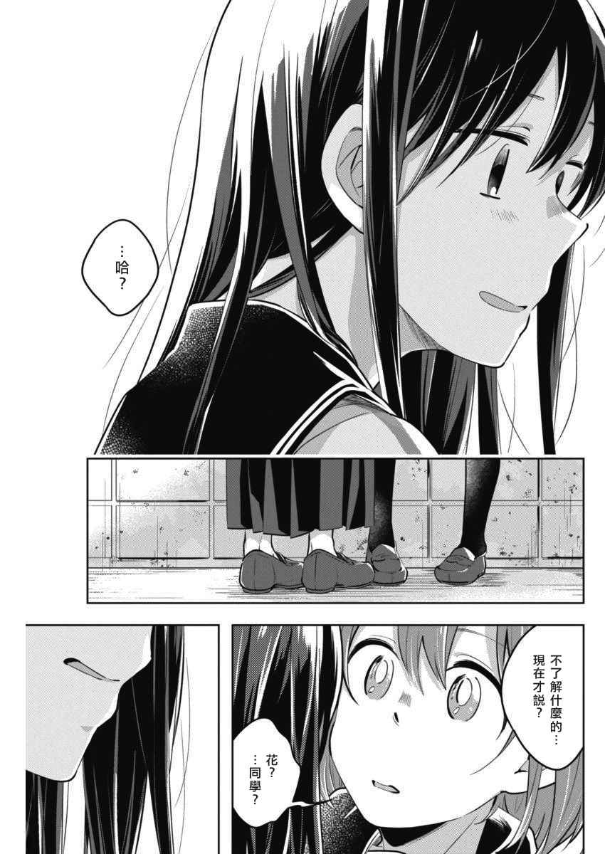 《我想让你哭泣》漫画最新章节第32话 并不是那样免费下拉式在线观看章节第【5】张图片