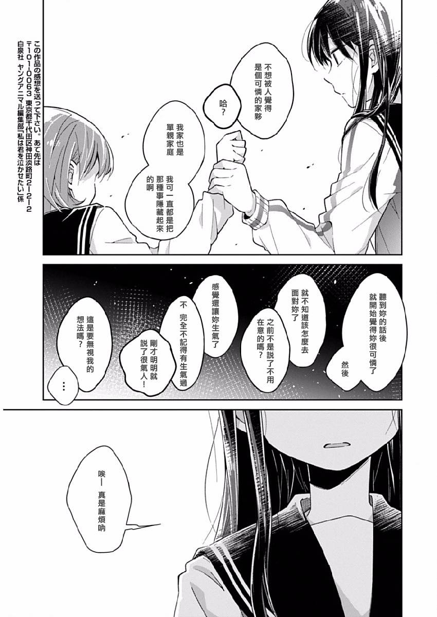 《我想让你哭泣》漫画最新章节第13话 我想让你免费下拉式在线观看章节第【7】张图片