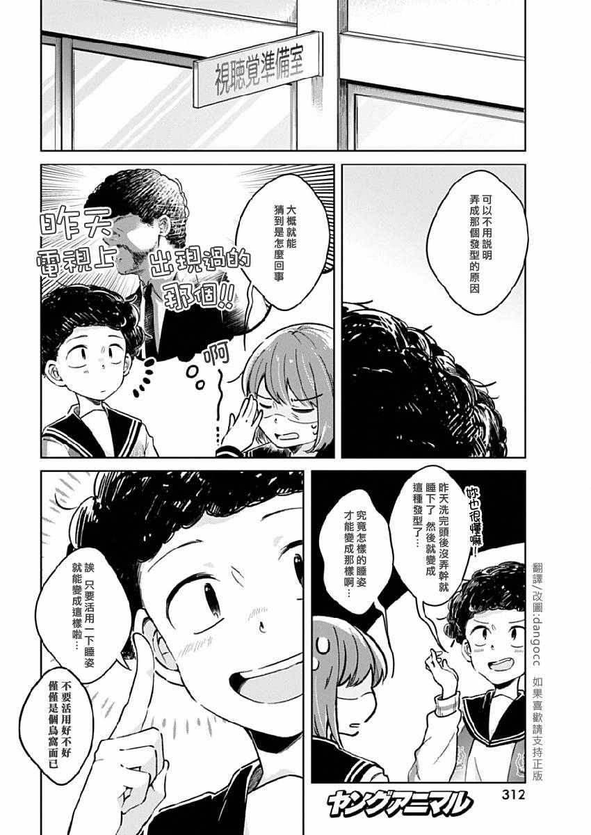 《我想让你哭泣》漫画最新章节第9话 像往常一样免费下拉式在线观看章节第【4】张图片