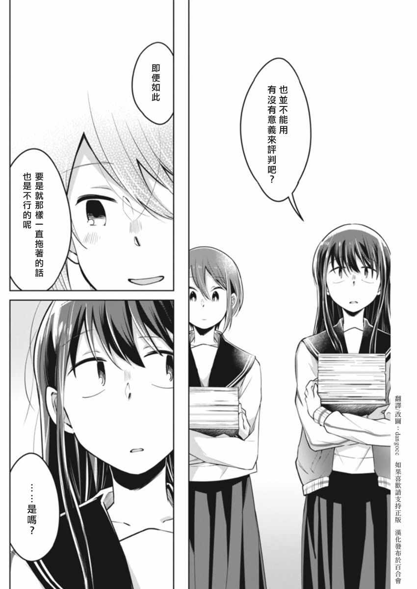 《我想让你哭泣》漫画最新章节第35话 能做之事免费下拉式在线观看章节第【4】张图片