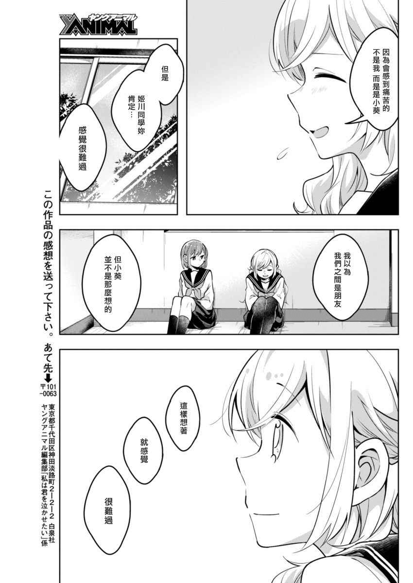 《我想让你哭泣》漫画最新章节第28话 泪的流向免费下拉式在线观看章节第【7】张图片