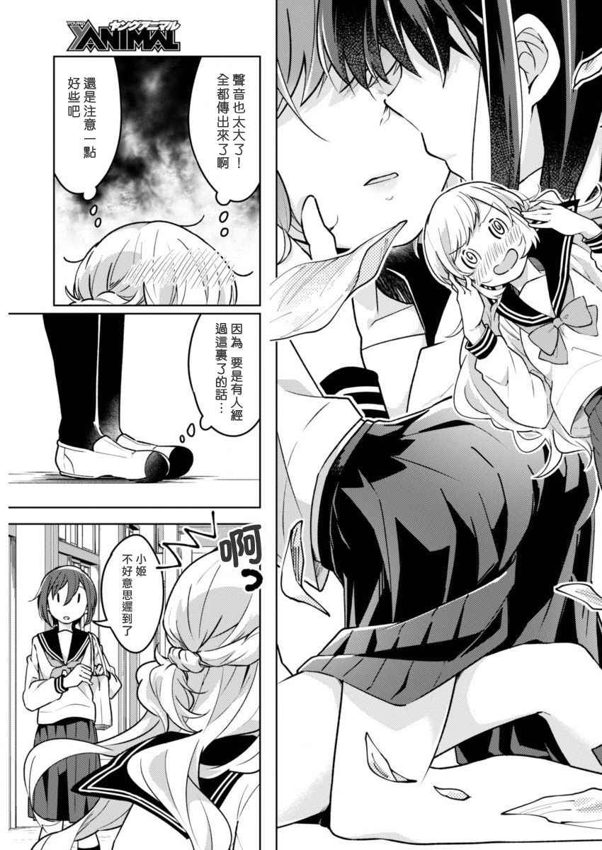 《我想让你哭泣》漫画最新章节第17话 百合之园免费下拉式在线观看章节第【9】张图片