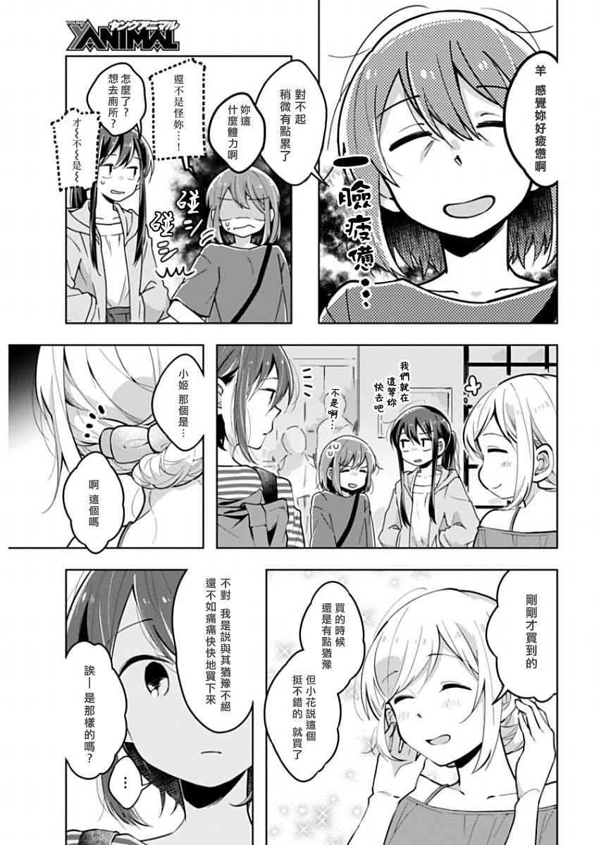 《我想让你哭泣》漫画最新章节第23话 你与我皆免费下拉式在线观看章节第【7】张图片