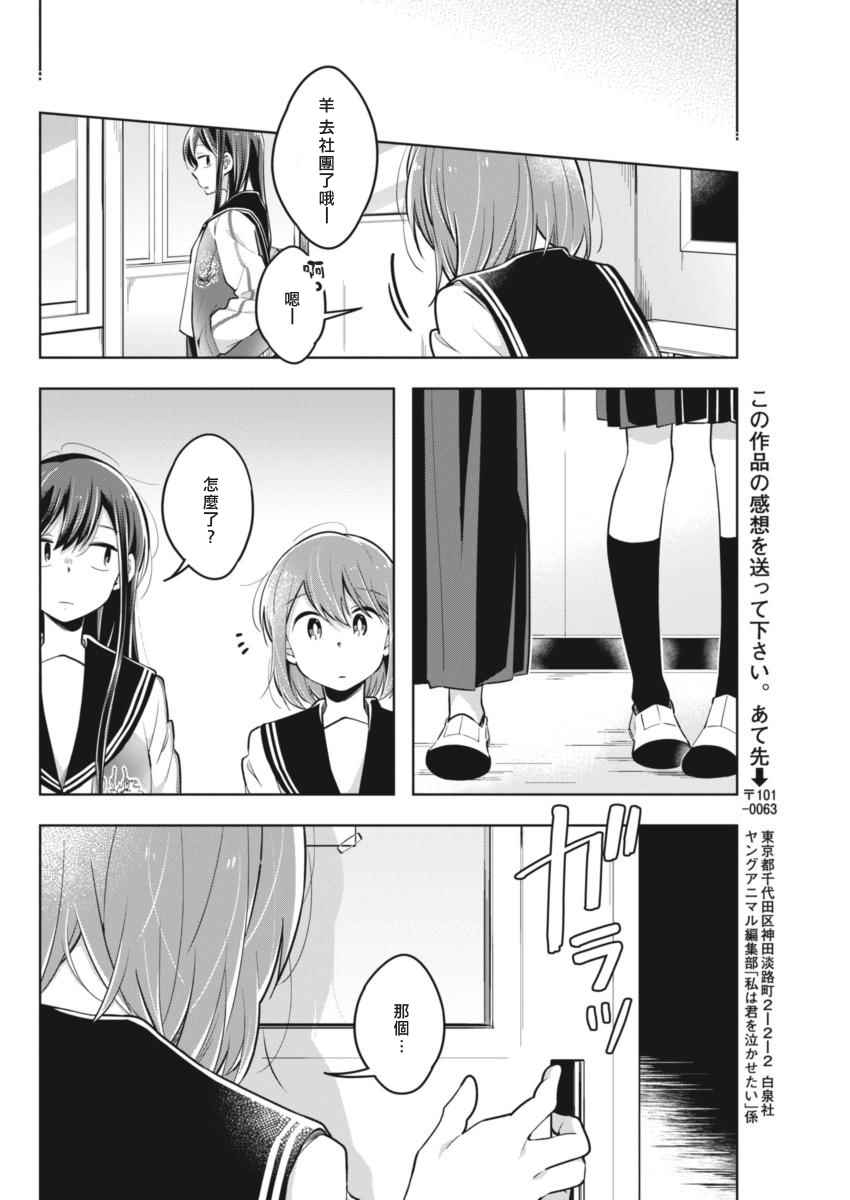 《我想让你哭泣》漫画最新章节第34话 因为是朋友免费下拉式在线观看章节第【6】张图片