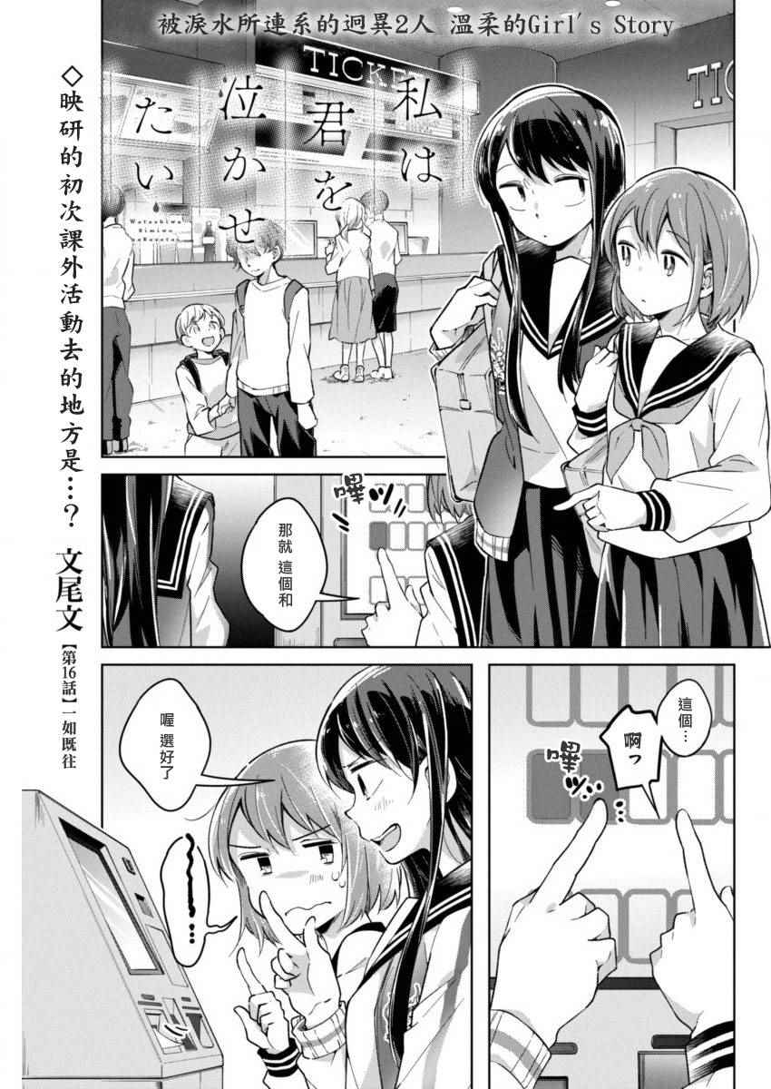 《我想让你哭泣》漫画最新章节第16话 一如既往免费下拉式在线观看章节第【1】张图片