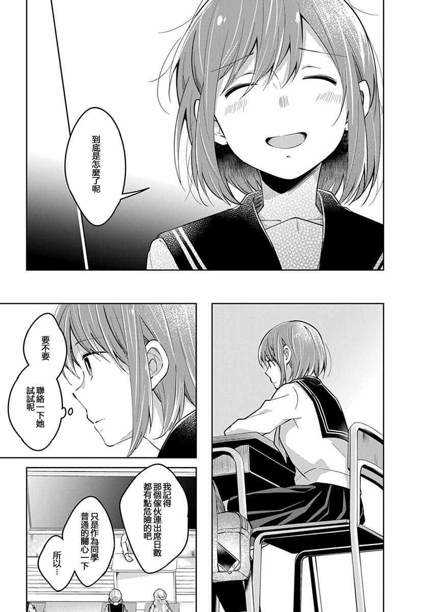 《我想让你哭泣》漫画最新章节第40话 决心免费下拉式在线观看章节第【3】张图片