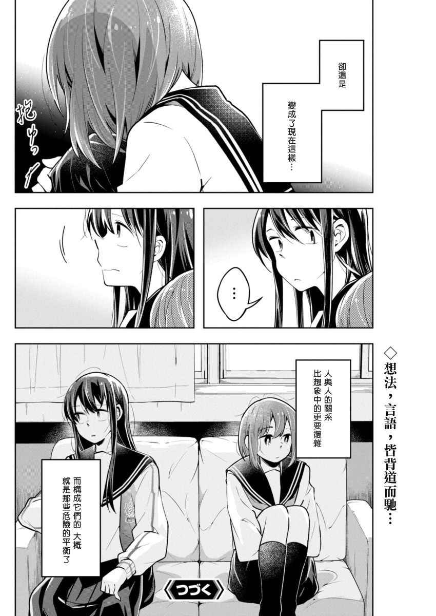 《我想让你哭泣》漫画最新章节第28话 泪的流向免费下拉式在线观看章节第【10】张图片