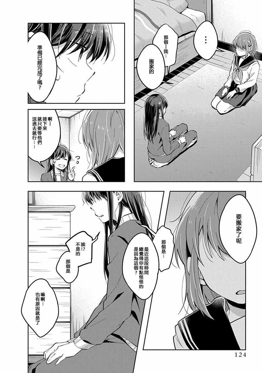 《我想让你哭泣》漫画最新章节第41话 我的眼泪免费下拉式在线观看章节第【2】张图片