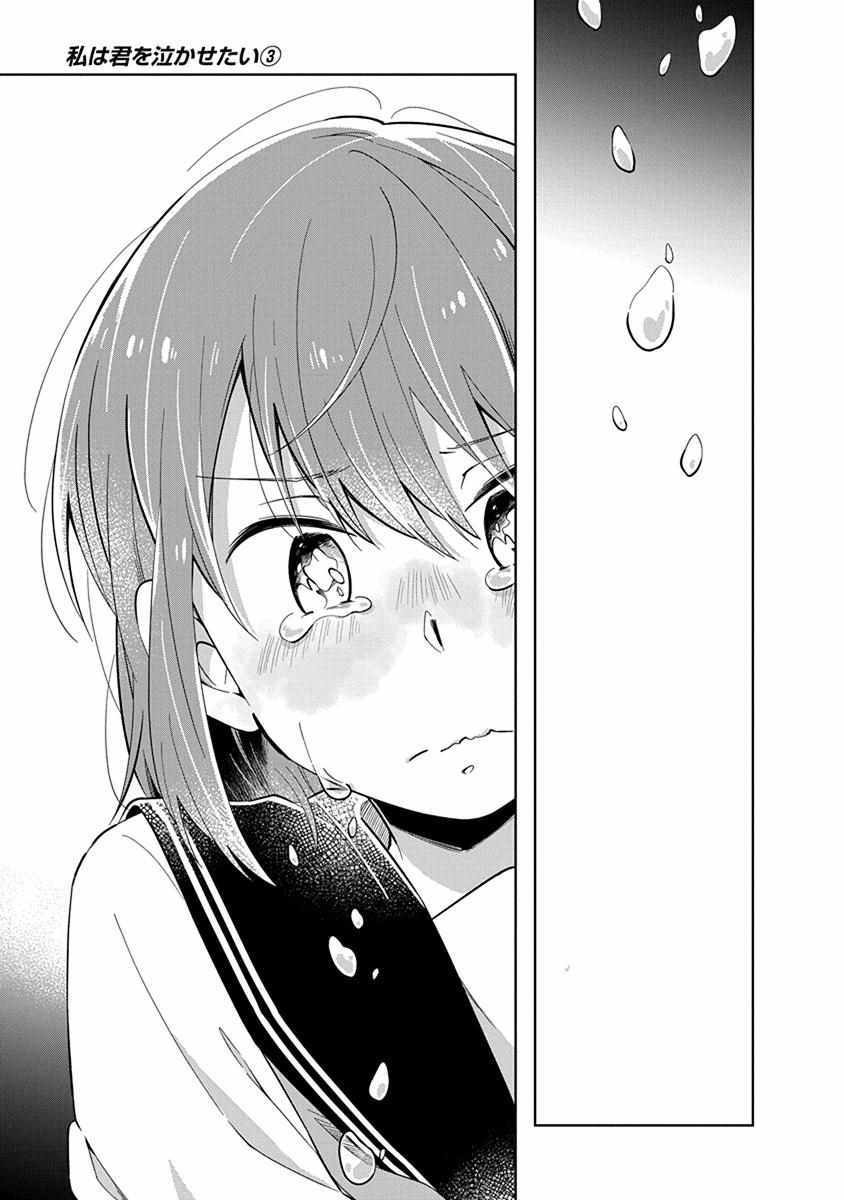 《我想让你哭泣》漫画最新章节第41话 我的眼泪免费下拉式在线观看章节第【7】张图片