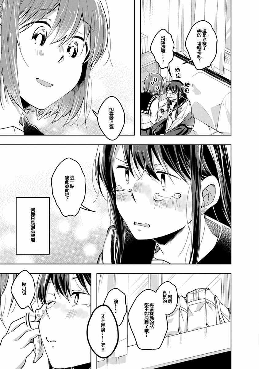 《我想让你哭泣》漫画最新章节第43话 终幕，让你哭泣免费下拉式在线观看章节第【5】张图片