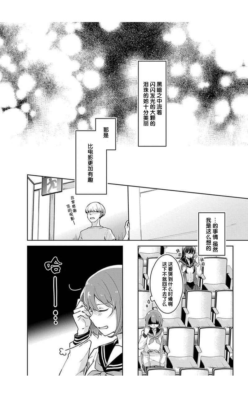 《我想让你哭泣》漫画最新章节第1话 真正的我免费下拉式在线观看章节第【11】张图片