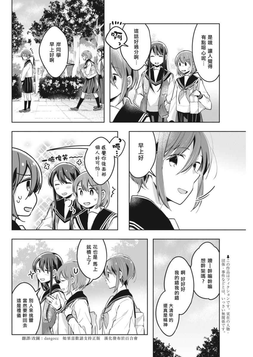 《我想让你哭泣》漫画最新章节第34话 因为是朋友免费下拉式在线观看章节第【2】张图片