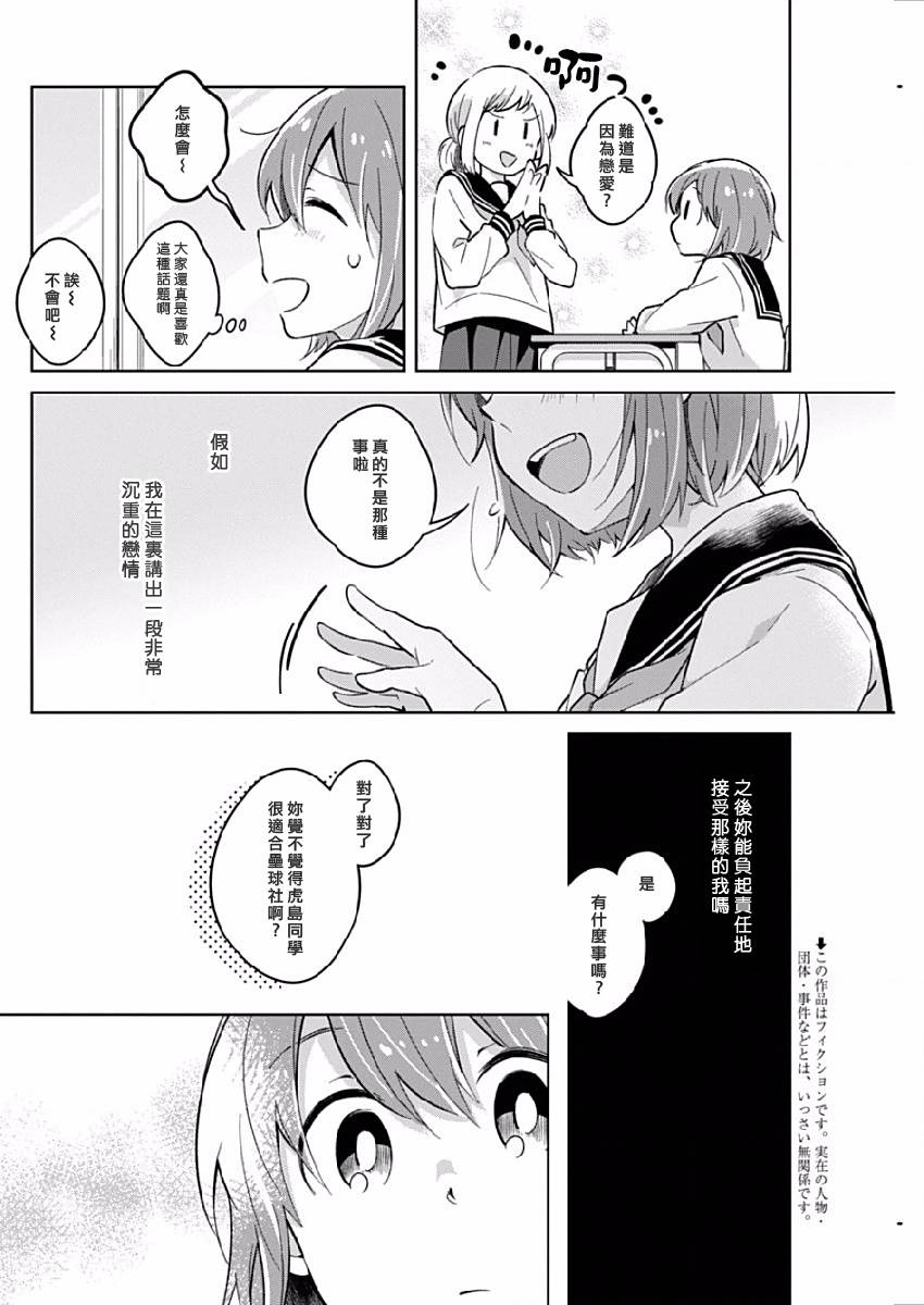 《我想让你哭泣》漫画最新章节第12话 膨胀的忠言免费下拉式在线观看章节第【2】张图片