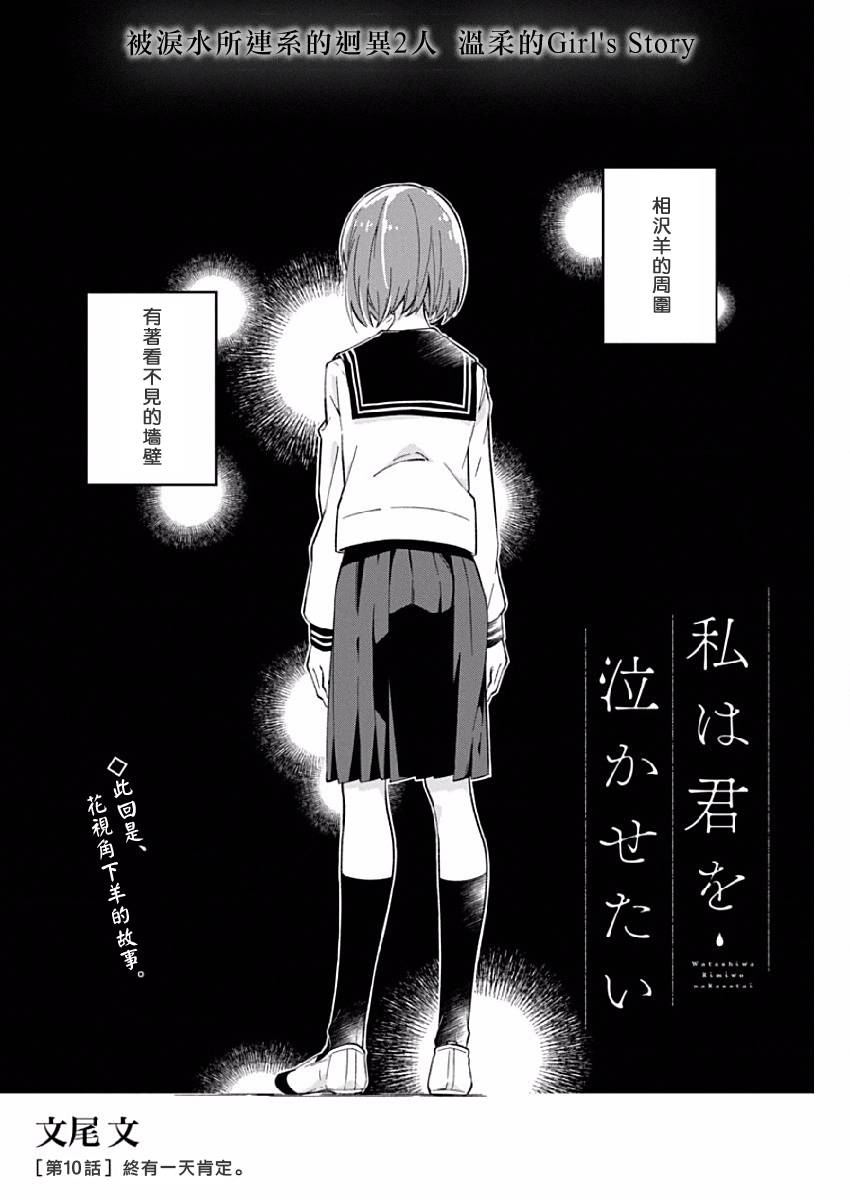 《我想让你哭泣》漫画最新章节第10话 终有一天肯定免费下拉式在线观看章节第【2】张图片