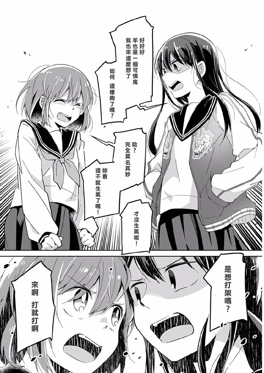 《我想让你哭泣》漫画最新章节第13话 我想让你免费下拉式在线观看章节第【8】张图片