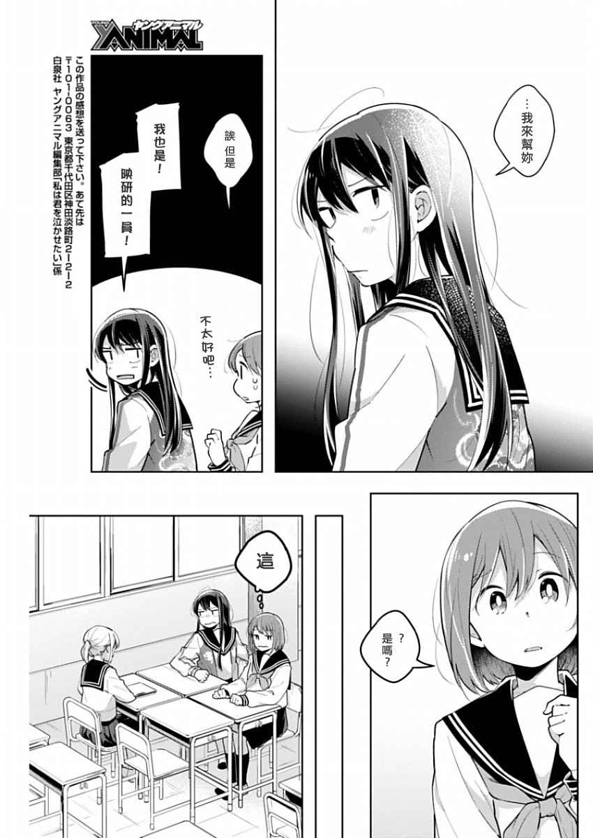 《我想让你哭泣》漫画最新章节第19话 还未说再见免费下拉式在线观看章节第【7】张图片