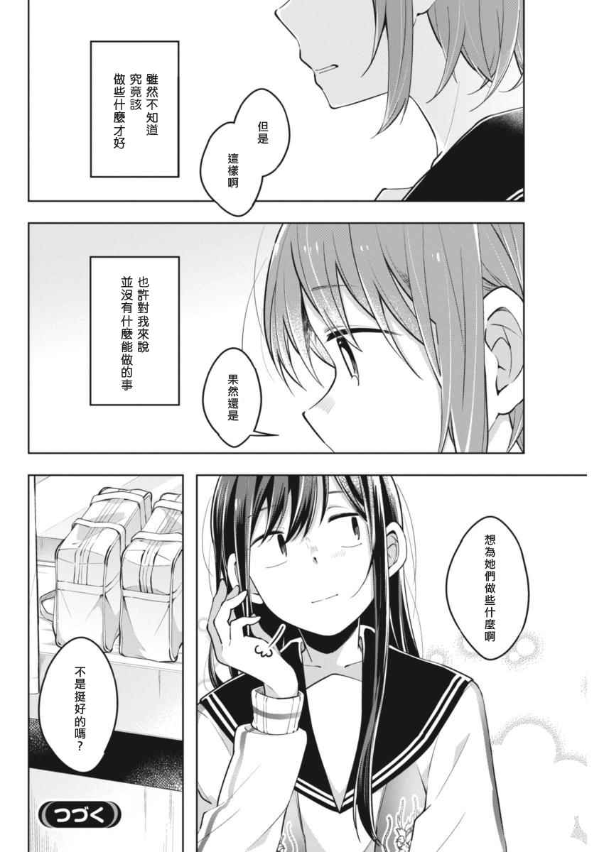 《我想让你哭泣》漫画最新章节第34话 因为是朋友免费下拉式在线观看章节第【10】张图片