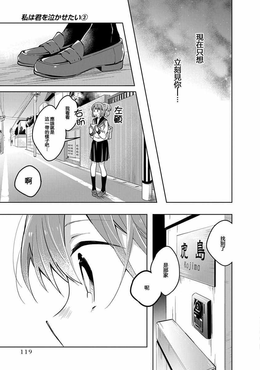 《我想让你哭泣》漫画最新章节第40话 决心免费下拉式在线观看章节第【9】张图片