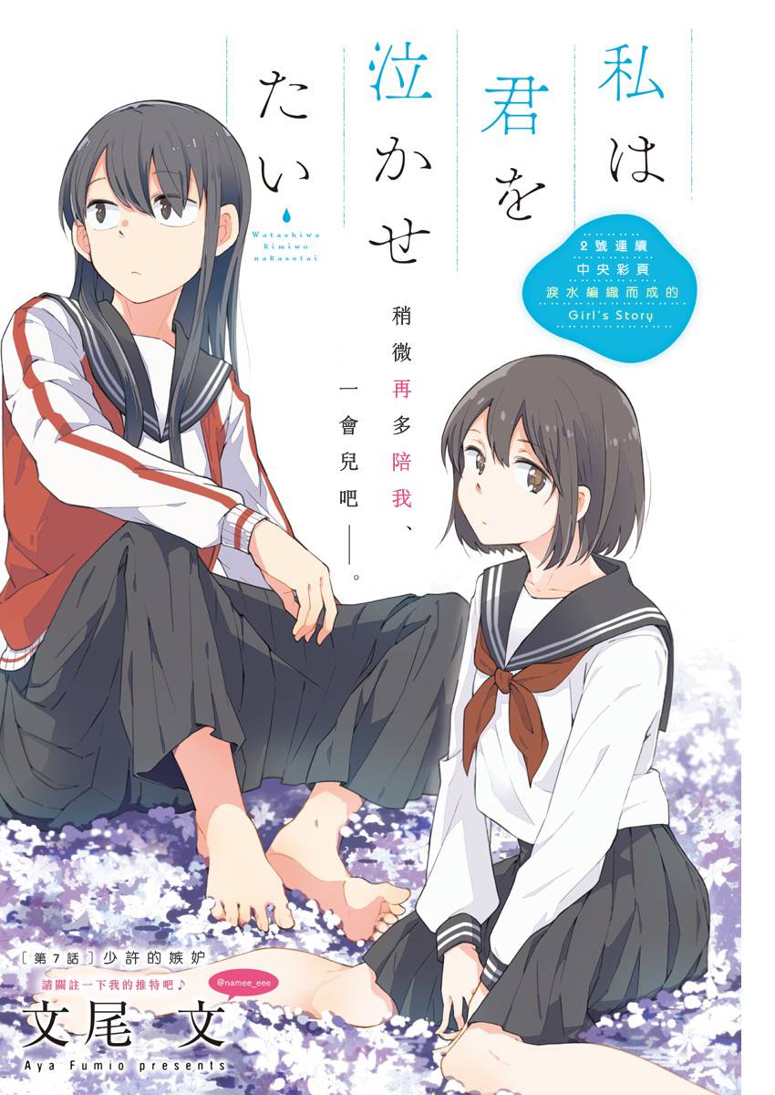 《我想让你哭泣》漫画最新章节第8话 少许的嫉妒免费下拉式在线观看章节第【1】张图片