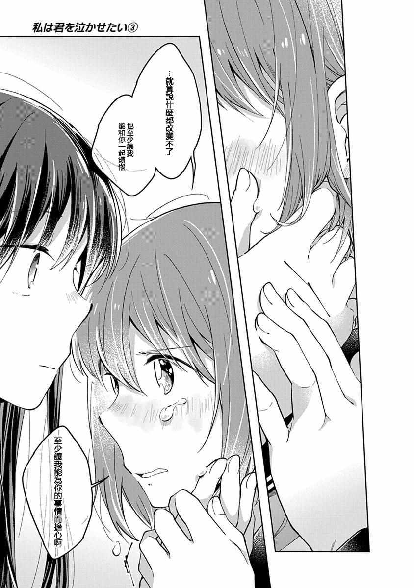 《我想让你哭泣》漫画最新章节第41话 我的眼泪免费下拉式在线观看章节第【9】张图片