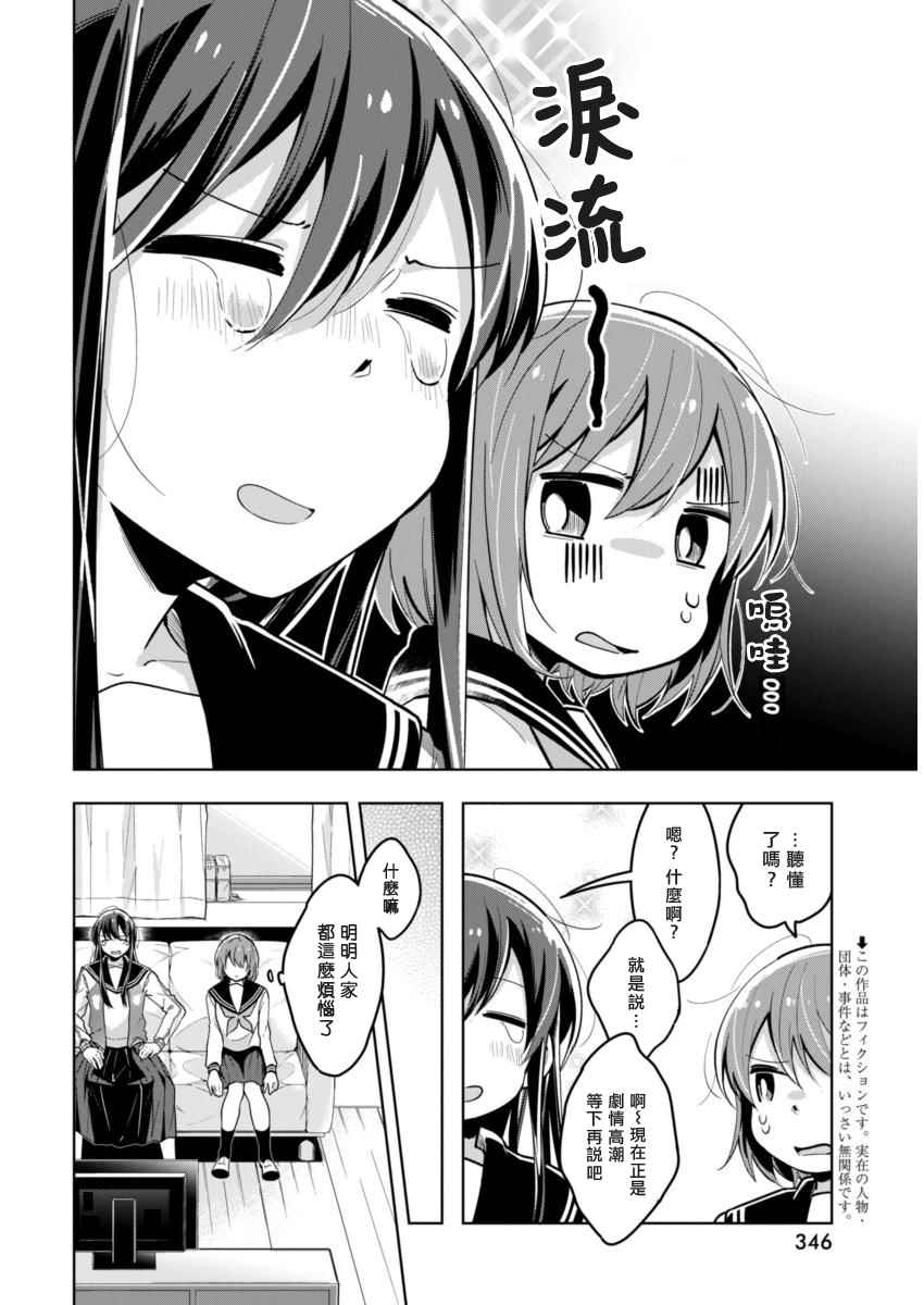 《我想让你哭泣》漫画最新章节第24话 意外的误解免费下拉式在线观看章节第【2】张图片