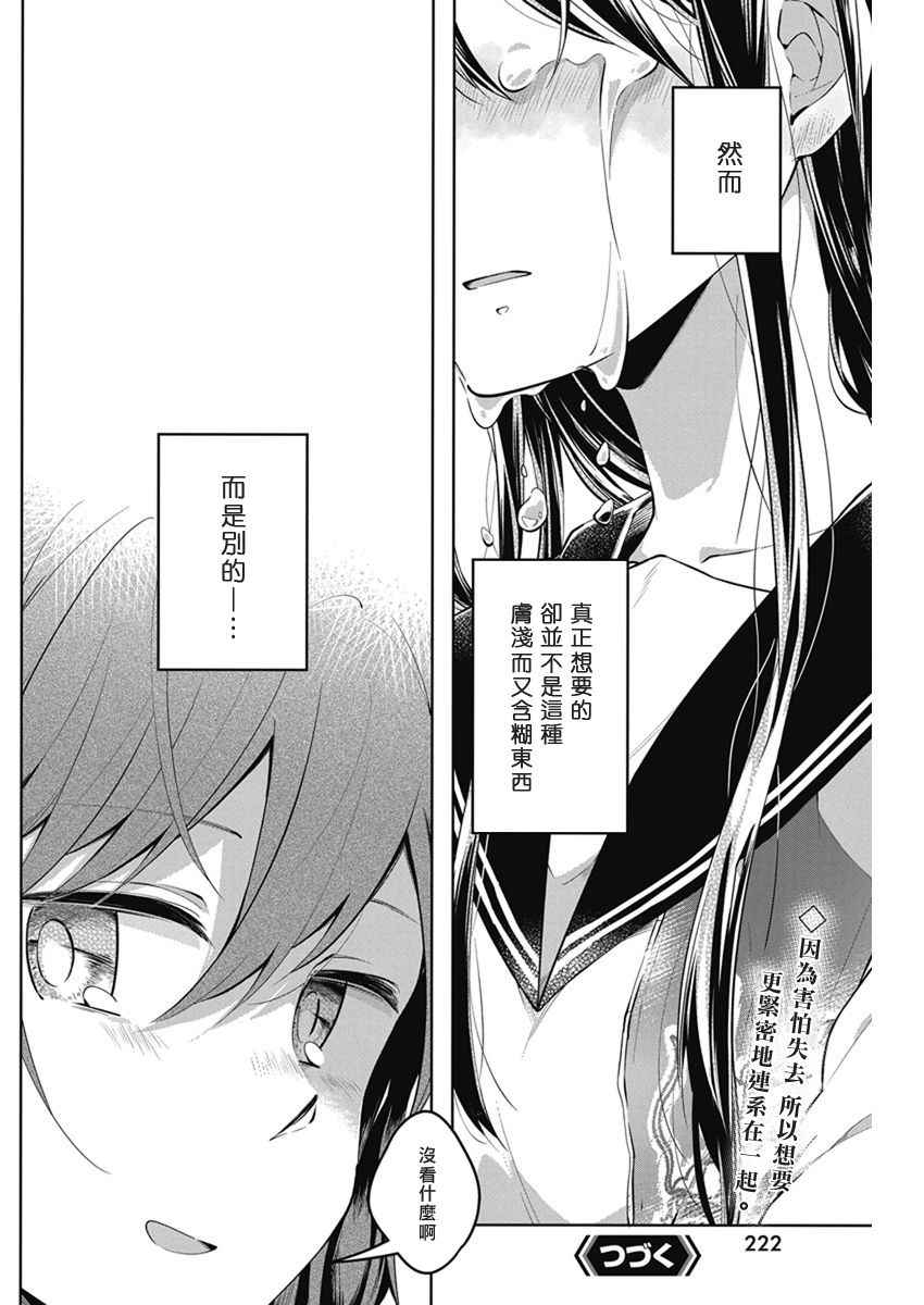 《我想让你哭泣》漫画最新章节第29话 确切的东西免费下拉式在线观看章节第【10】张图片