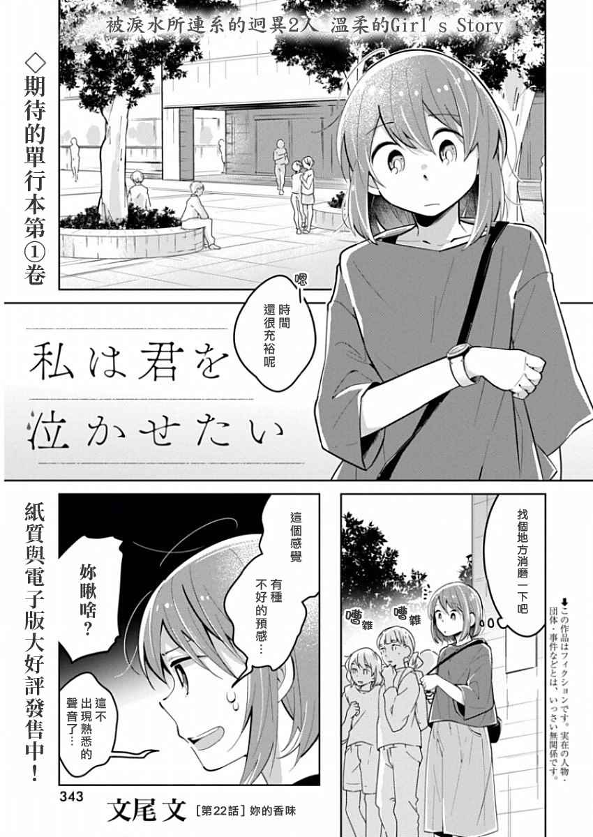 《我想让你哭泣》漫画最新章节第22话 你的香味免费下拉式在线观看章节第【1】张图片