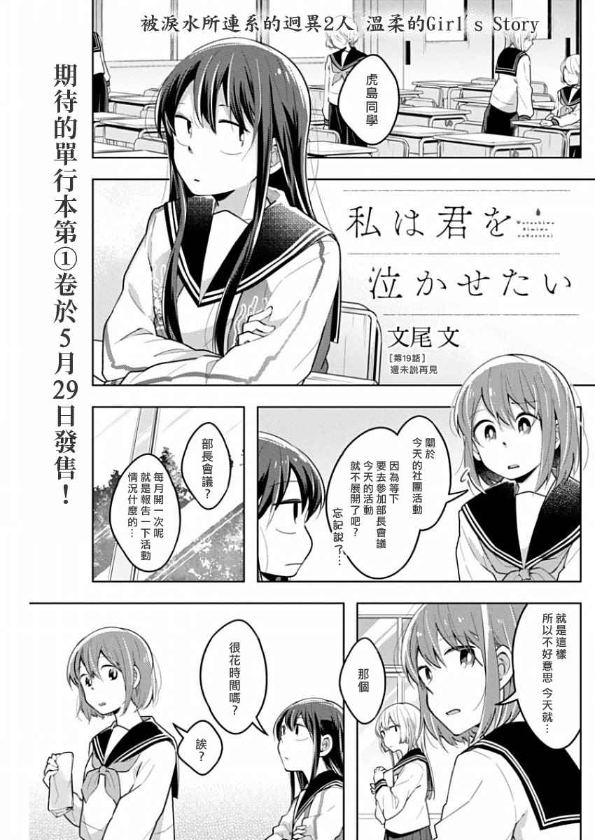 《我想让你哭泣》漫画最新章节第19话 还未说再见免费下拉式在线观看章节第【1】张图片