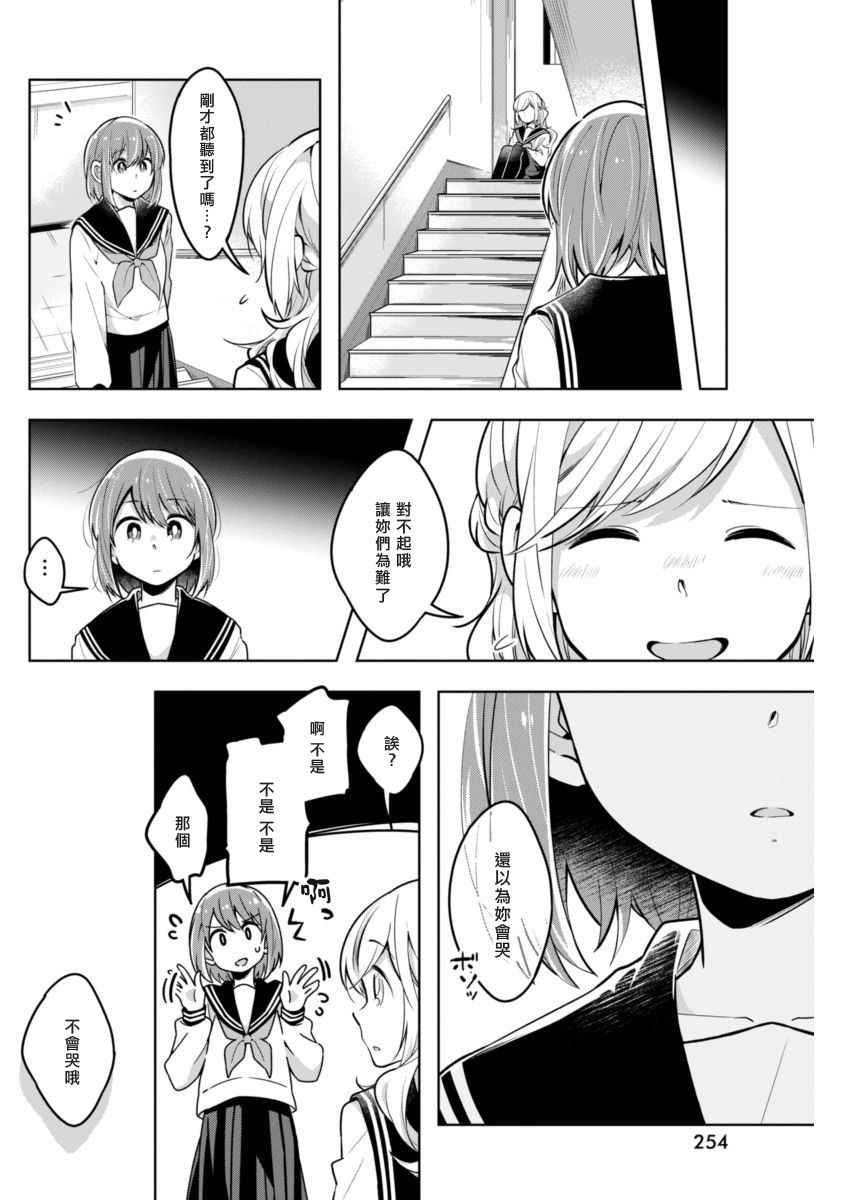 《我想让你哭泣》漫画最新章节第28话 泪的流向免费下拉式在线观看章节第【6】张图片