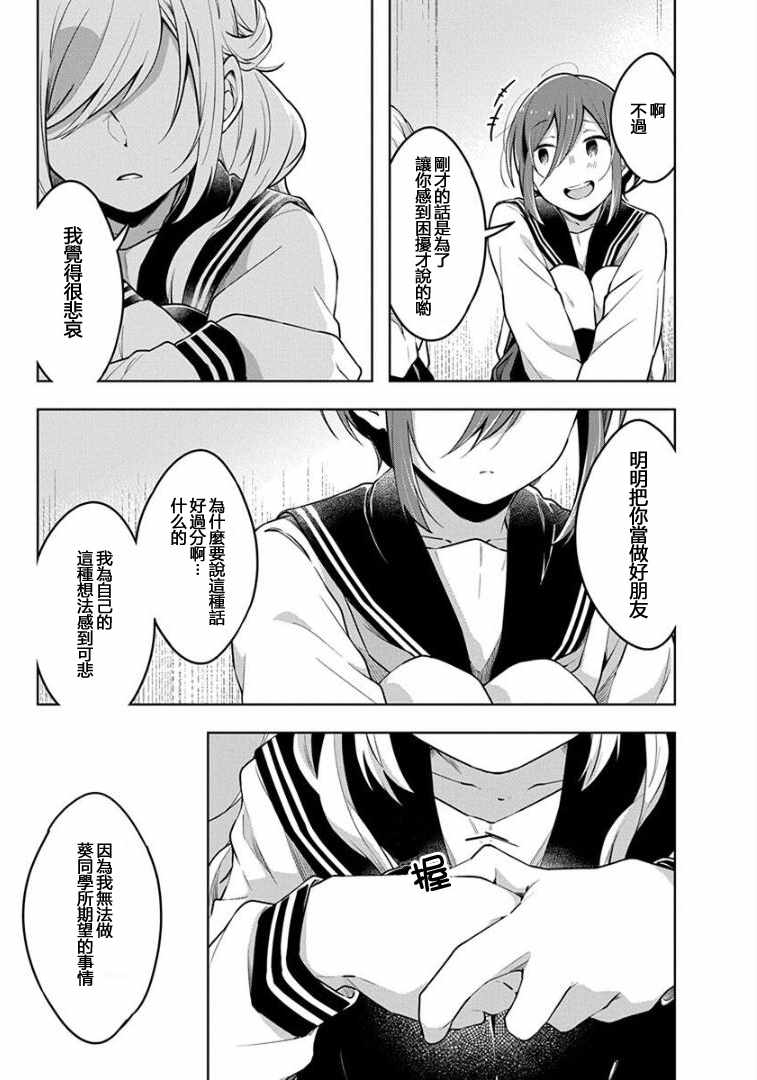 《我想让你哭泣》漫画最新章节第36话 无法改变的东西免费下拉式在线观看章节第【7】张图片