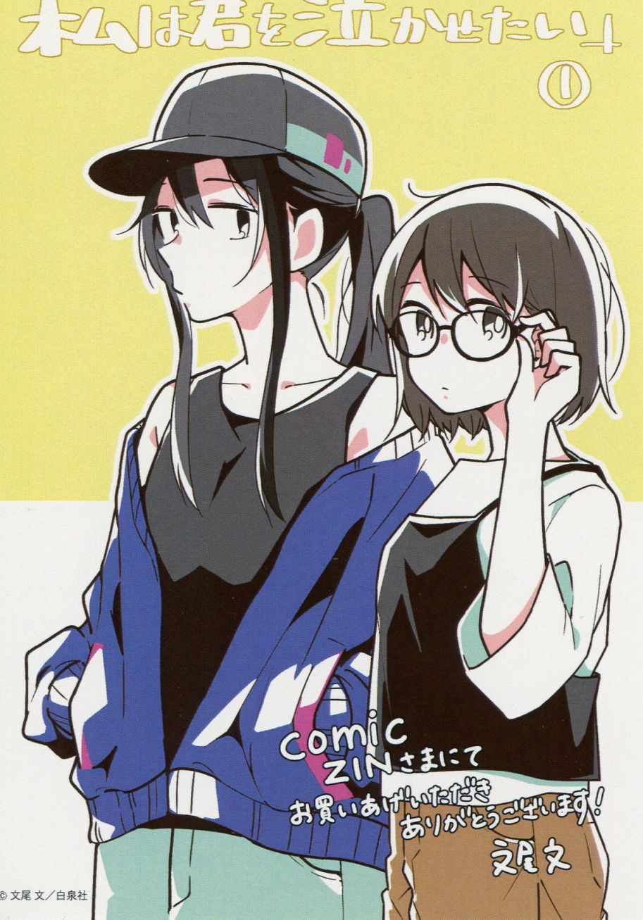 《我想让你哭泣》漫画最新章节特典免费下拉式在线观看章节第【7】张图片