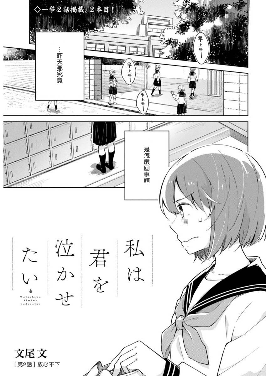 《我想让你哭泣》漫画最新章节第2话 放心不下免费下拉式在线观看章节第【1】张图片