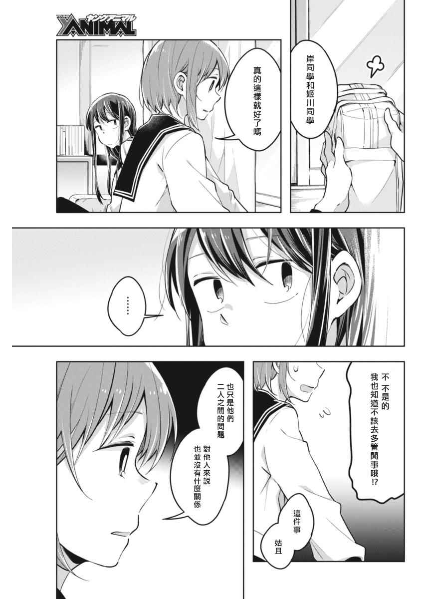 《我想让你哭泣》漫画最新章节第34话 因为是朋友免费下拉式在线观看章节第【7】张图片