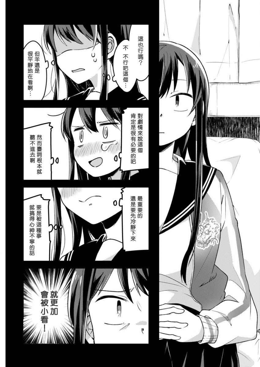 《我想让你哭泣》漫画最新章节第17话 百合之园免费下拉式在线观看章节第【5】张图片