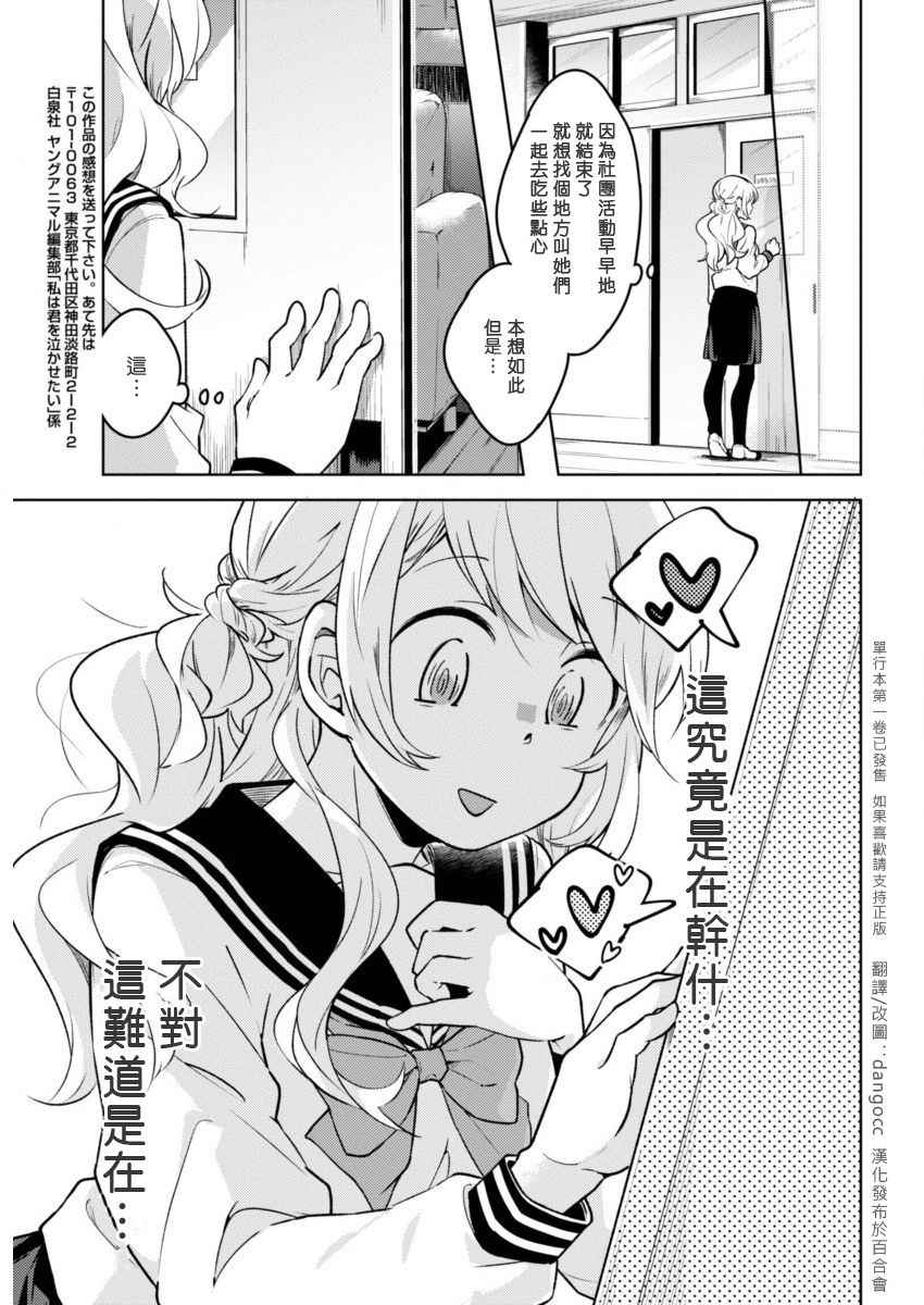 《我想让你哭泣》漫画最新章节第17话 百合之园免费下拉式在线观看章节第【7】张图片