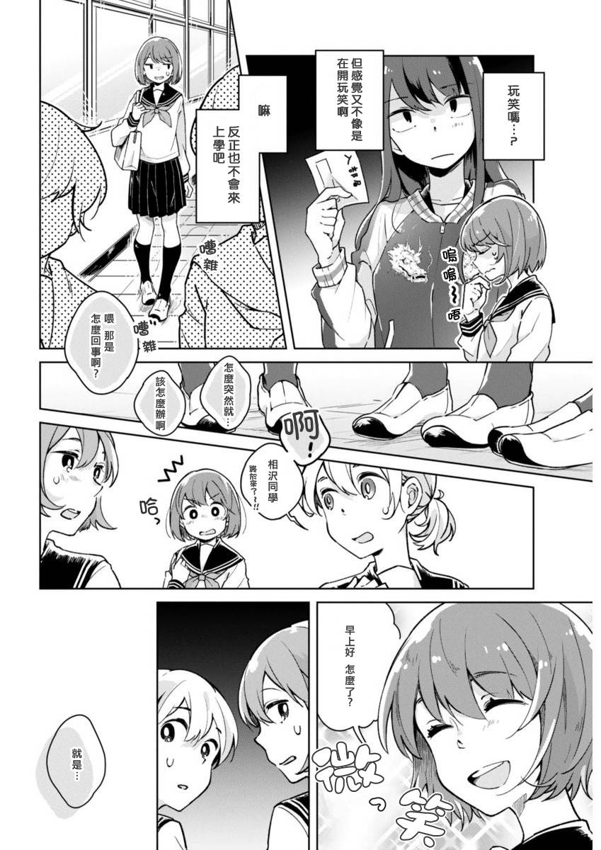 《我想让你哭泣》漫画最新章节第2话 放心不下免费下拉式在线观看章节第【2】张图片