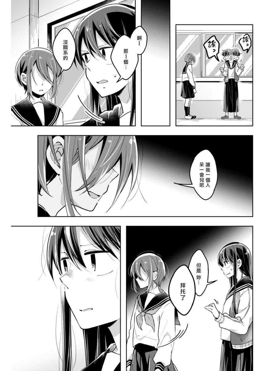 《我想让你哭泣》漫画最新章节第28话 泪的流向免费下拉式在线观看章节第【3】张图片