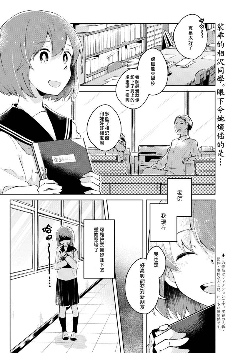 《我想让你哭泣》漫画最新章节第4话 自己的居所免费下拉式在线观看章节第【2】张图片