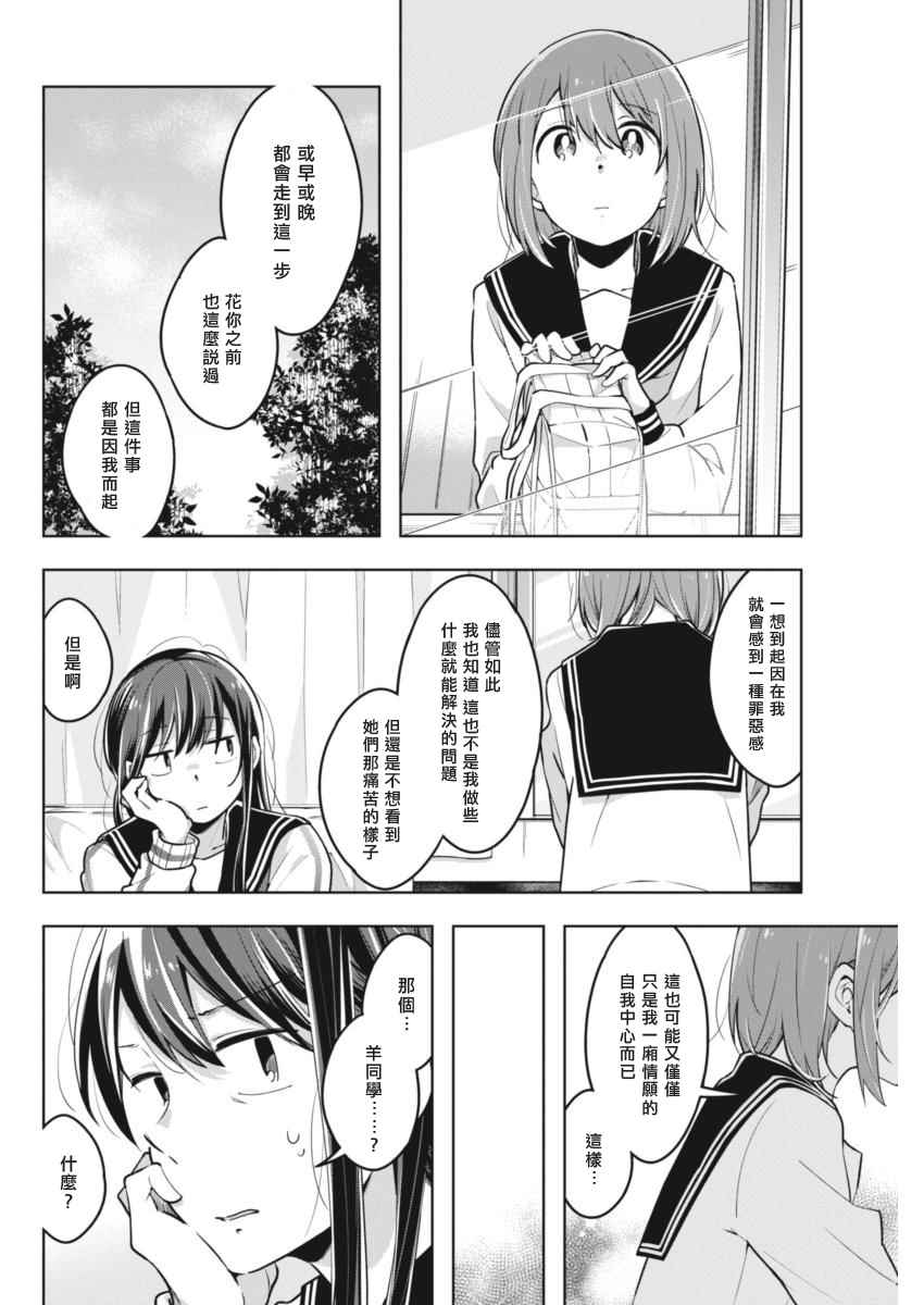 《我想让你哭泣》漫画最新章节第34话 因为是朋友免费下拉式在线观看章节第【8】张图片