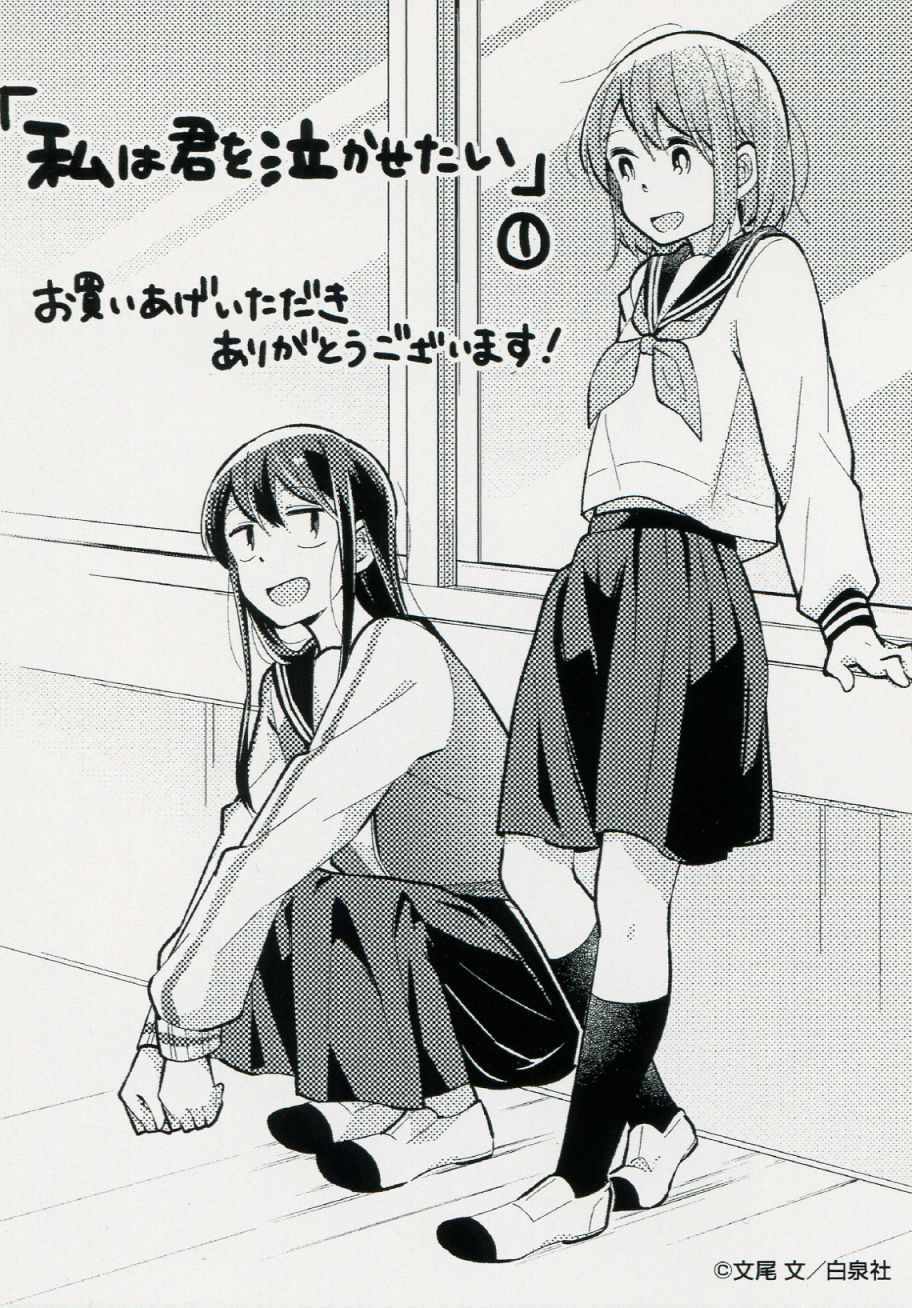 《我想让你哭泣》漫画最新章节特典免费下拉式在线观看章节第【6】张图片