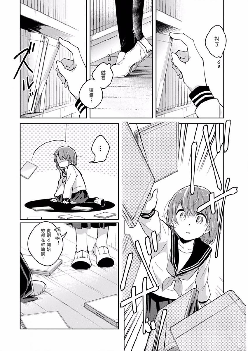 《我想让你哭泣》漫画最新章节第13话 我想让你免费下拉式在线观看章节第【4】张图片