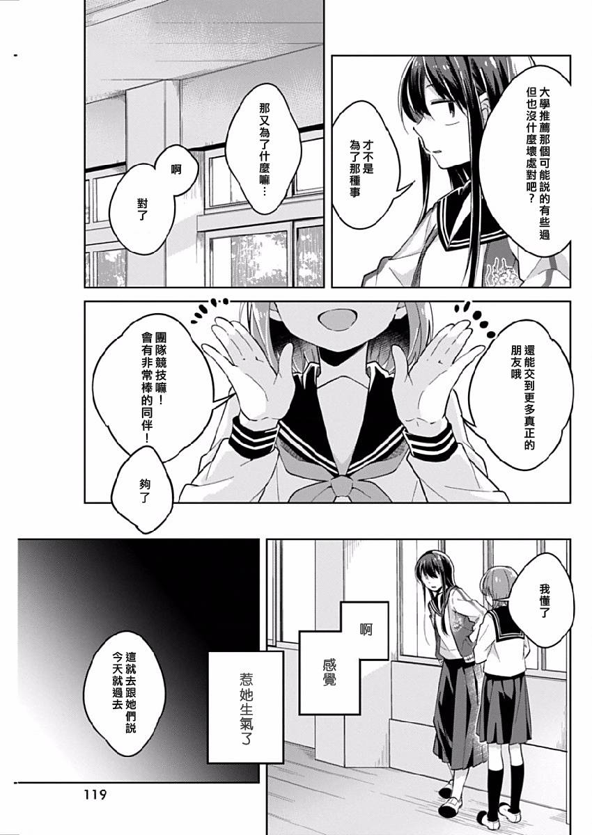 《我想让你哭泣》漫画最新章节第12话 膨胀的忠言免费下拉式在线观看章节第【5】张图片