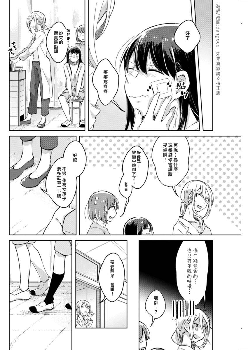 《我想让你哭泣》漫画最新章节第7话 少许的坦白免费下拉式在线观看章节第【9】张图片