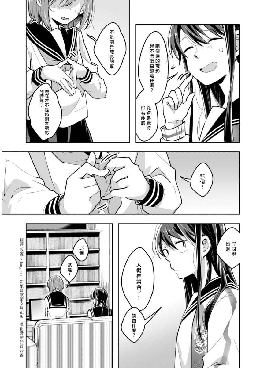 《我想让你哭泣》漫画最新章节第24话 意外的误解免费下拉式在线观看章节第【7】张图片